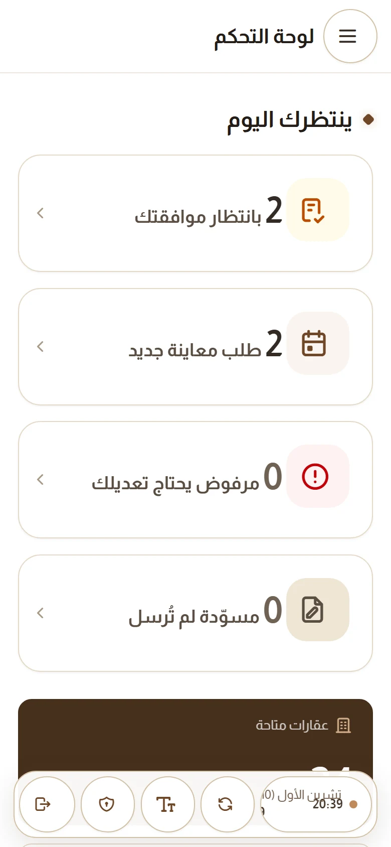 لوحة تحكم المكتب على الجوال: بانتظار موافقتك، وطلب معاينة جديد، ومرفوض يحتاج تعديلك، ومسودة لم تُرسل
